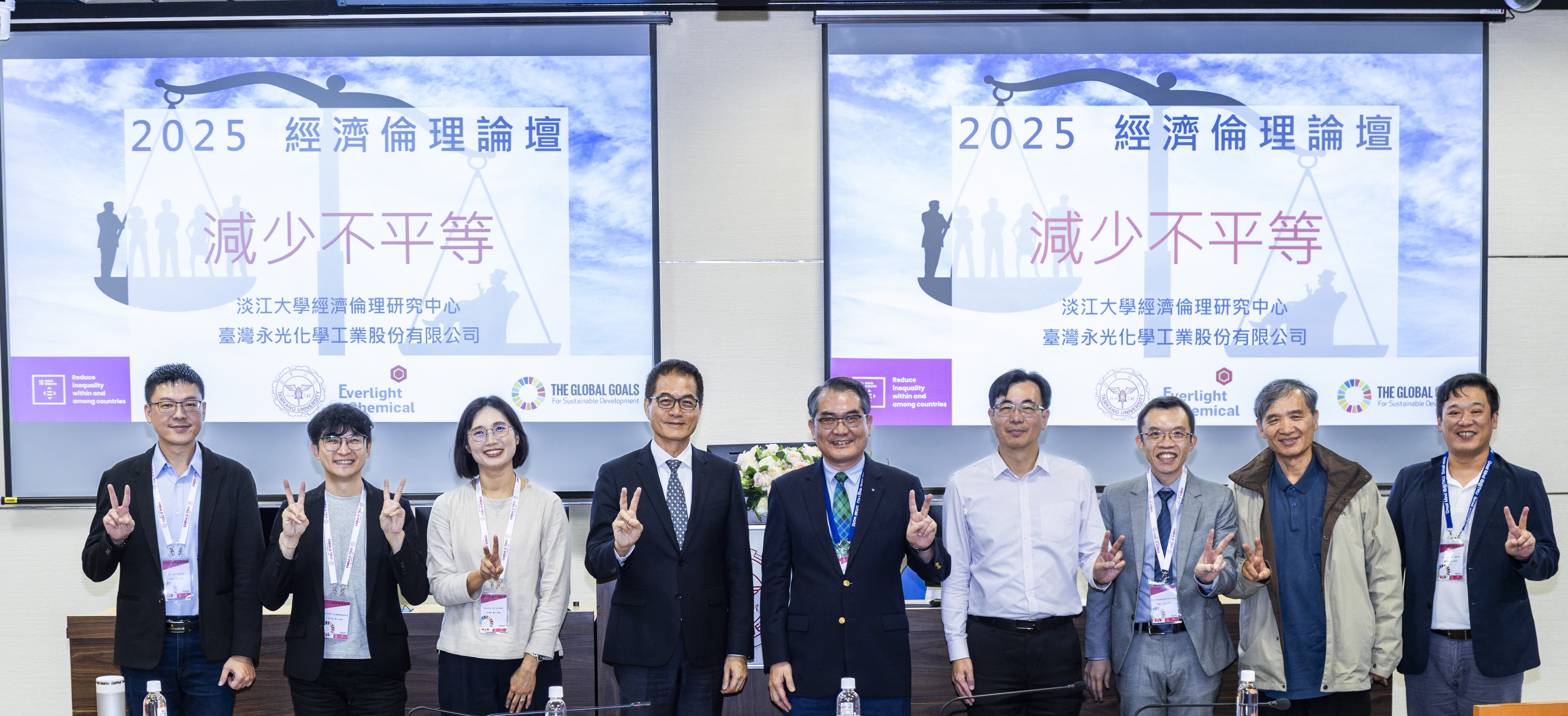 2025經濟倫理論壇